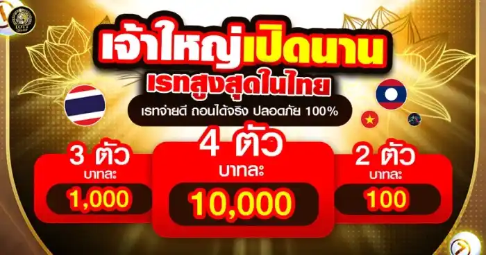 l champ เว็บหวยใหญ่