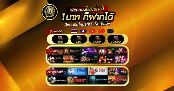 l champ ขั้นต่ำ 1 บาท