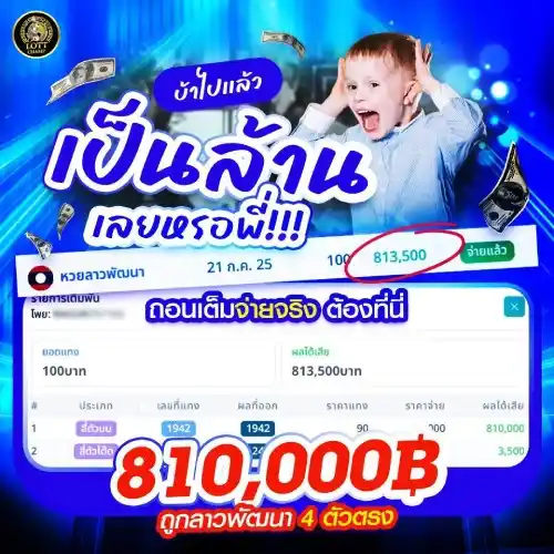 หวยลาว จ่ายเต็ม